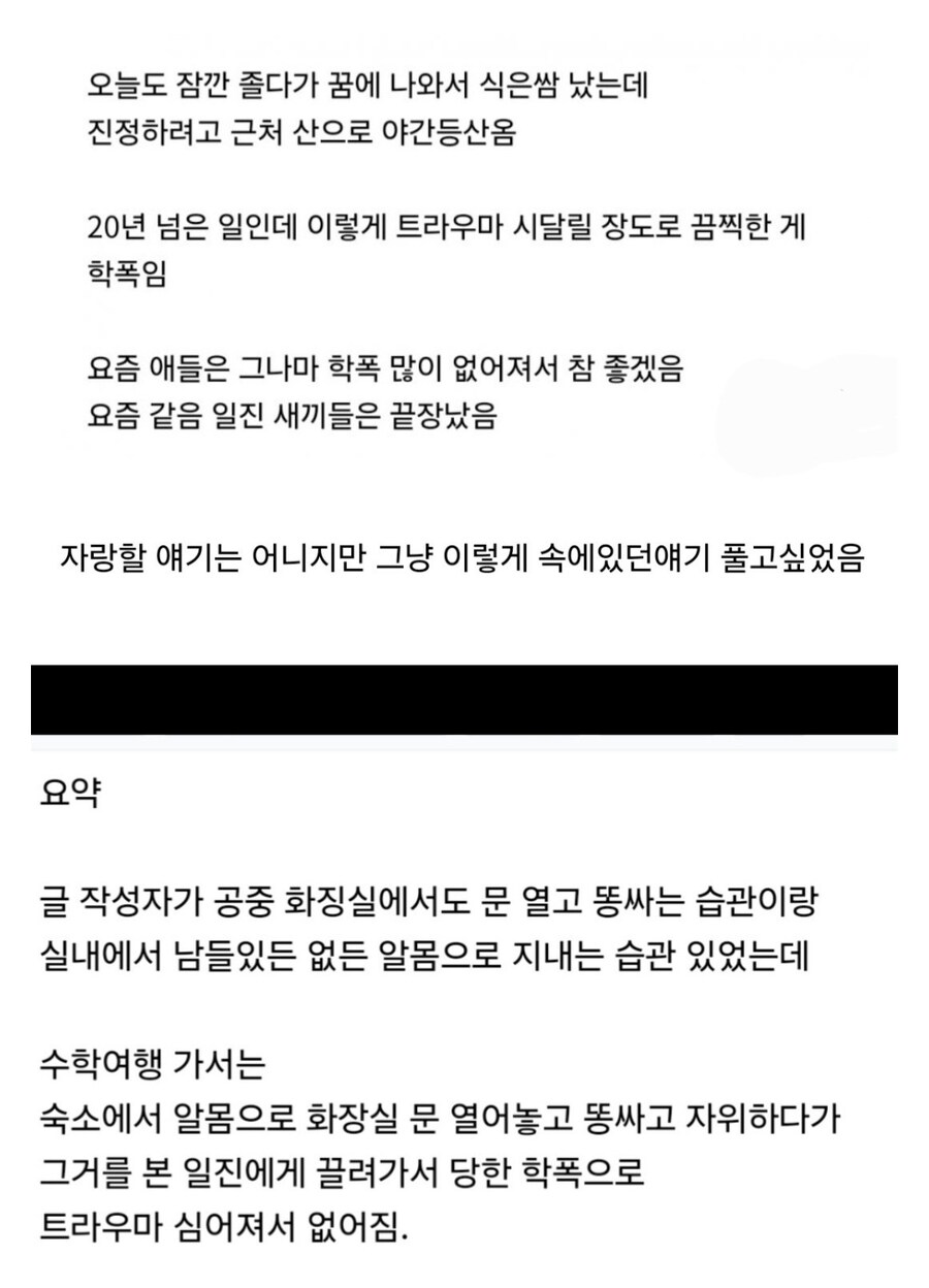 일진들에게 당한 학폭으로 21년째 트라우마 시달리는 남자.jpg_17.jpg