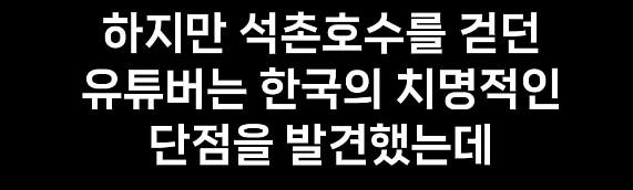 케데헌보고 한국 온 관광객이 느낀 한국의 문제점_4.png