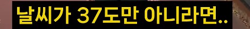 케데헌보고 한국 온 관광객이 느낀 한국의 문제점_8.png