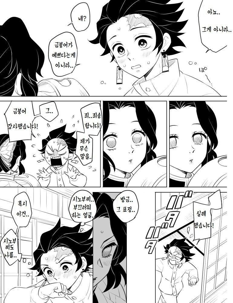 귀멸)탄시노는 맛있슴다_3.png
