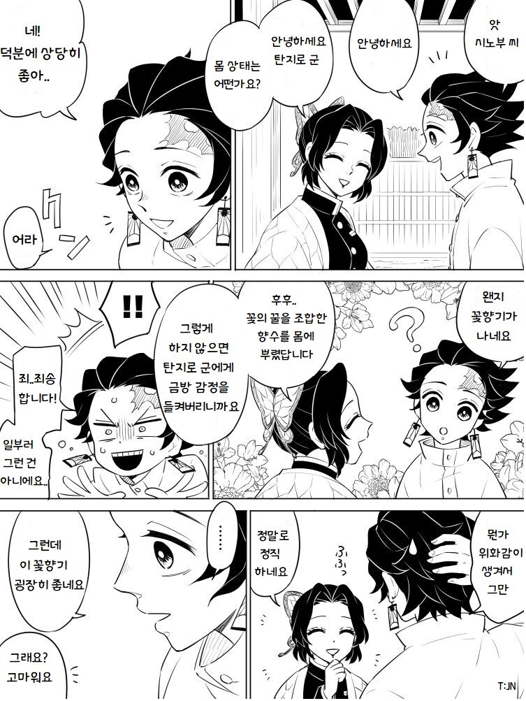 귀멸)탄시노는 맛있슴다_5.png