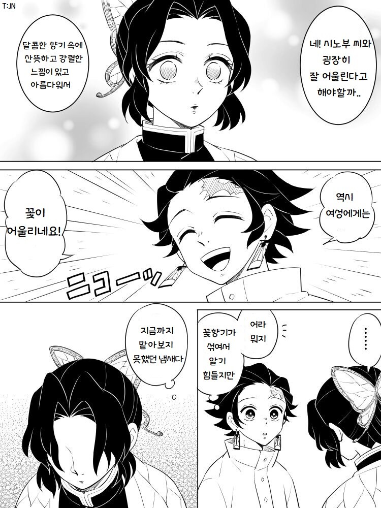 귀멸)탄시노는 맛있슴다_6.png
