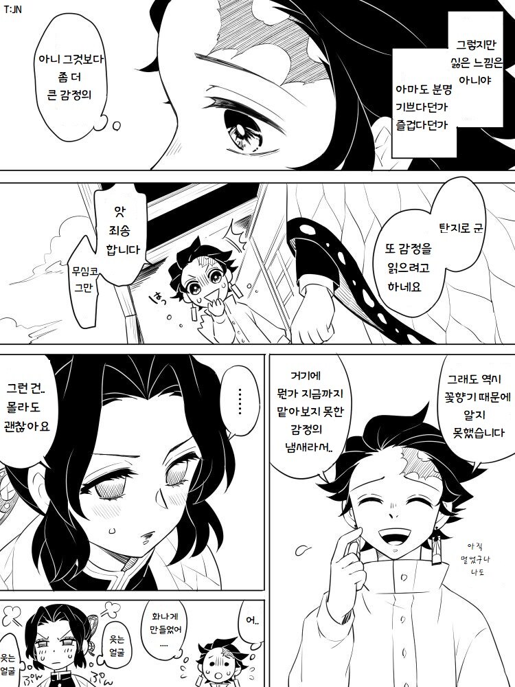 귀멸)탄시노는 맛있슴다_7.png
