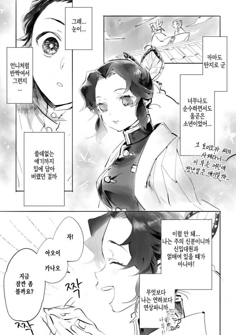 귀멸)탄시노는 맛있슴다_8.png