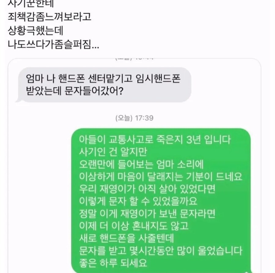 사기꾼 죄책감 느껴보라고 문자 답장한 사람..._1.jpg
