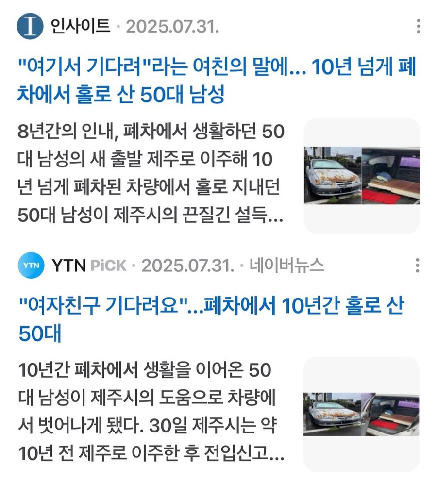여친 말에 10년 넘게 폐차에서 기다린 남성.jpg_1.jpg