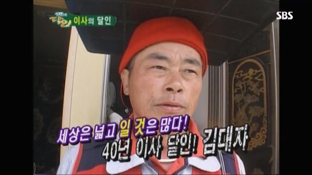 생활의 달인 첫방송 1호 달인은? 이사의 달인_1.jpg