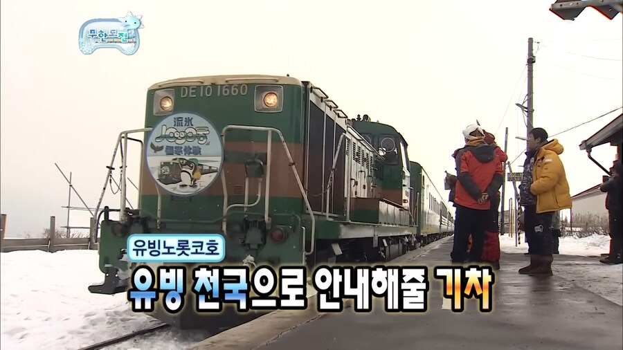 치지직) 무한열차 떴다!_2.png
