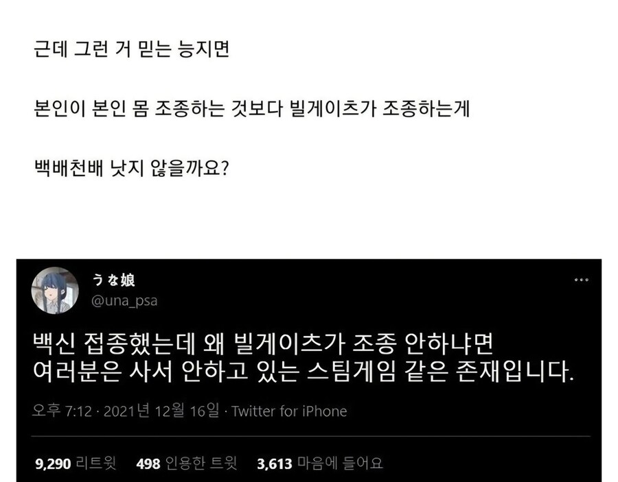 빌게이츠가 우리 조종 안해주는 이유_1.jpg