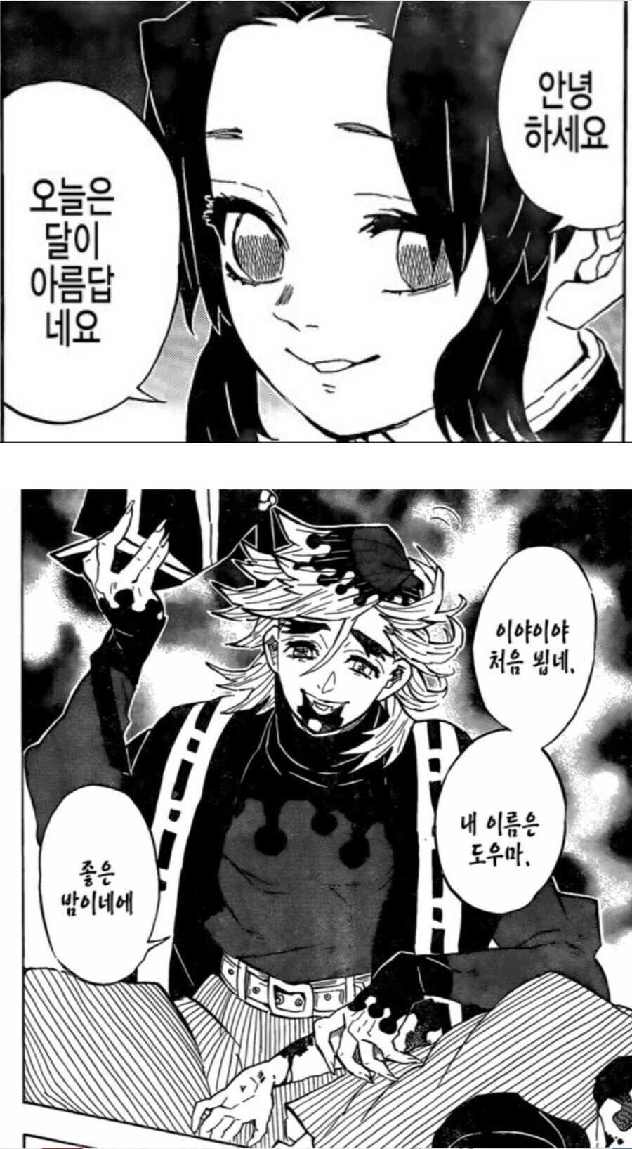 귀멸)서로가 닮아가는 도우시노_1.jpg
