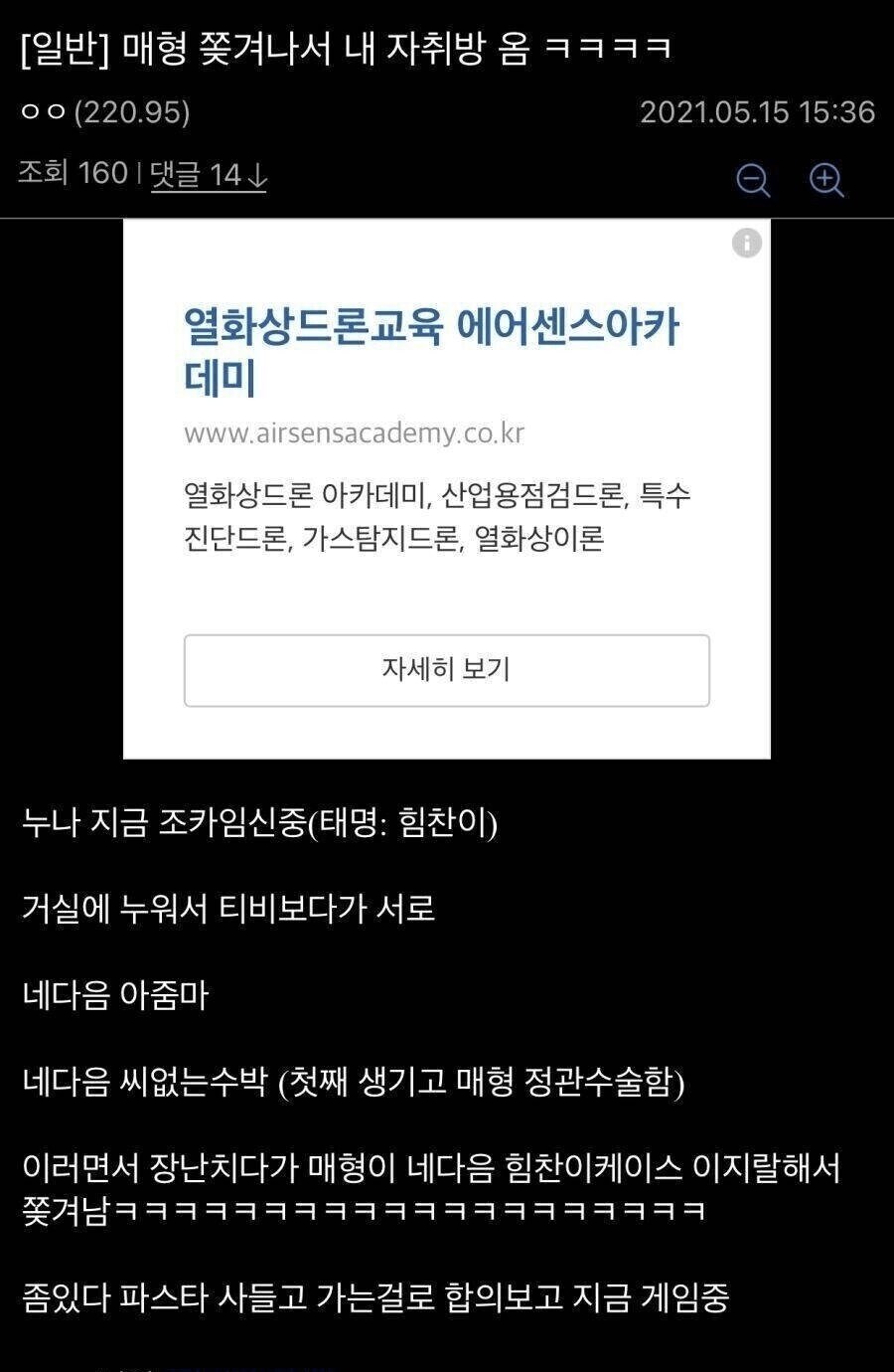매형이 쫒겨난 이유.jpg_1.png