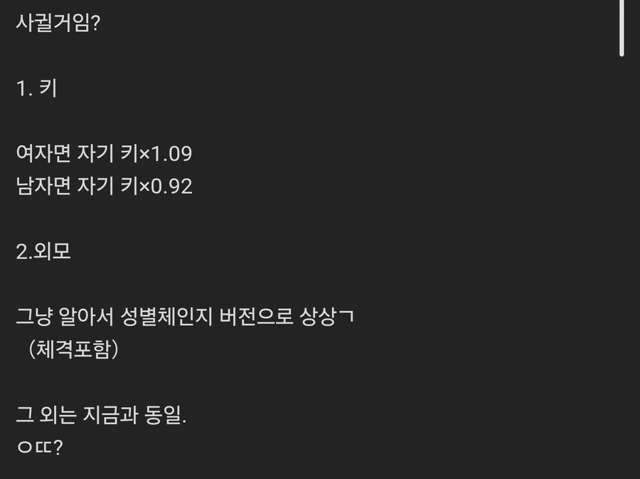 성별 반전 된 자신이랑 사귈 수 있어?.jpg_1.jpg