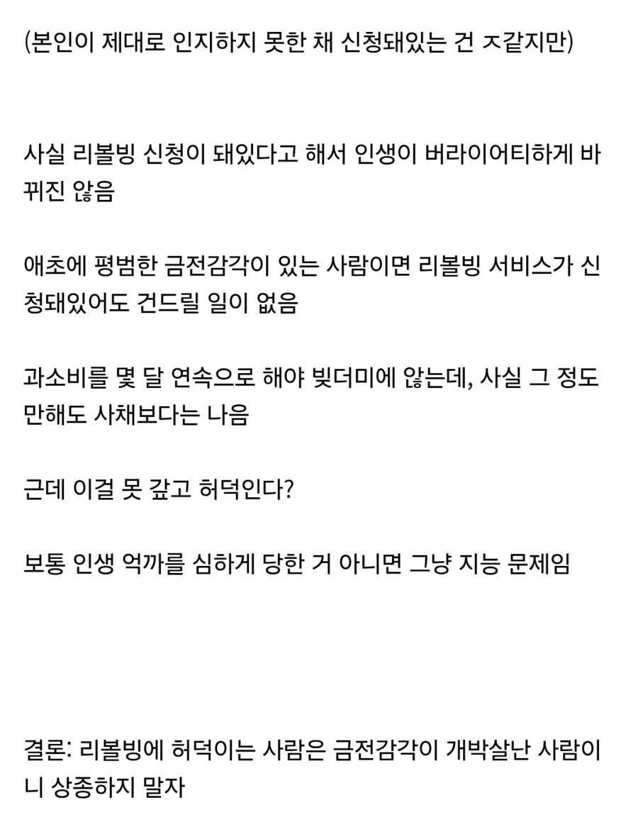 리볼빙에 허덕이는 사람을 상종하면 안 되는 이유_2.png