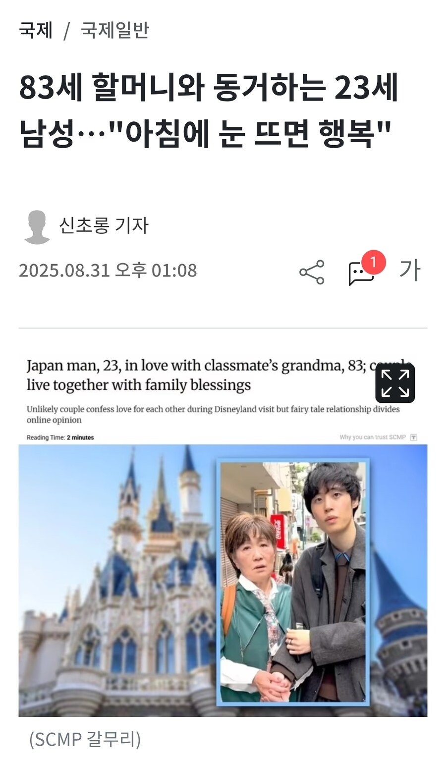 83세 할머니와 동거하는 23세 남성…_1.jpg