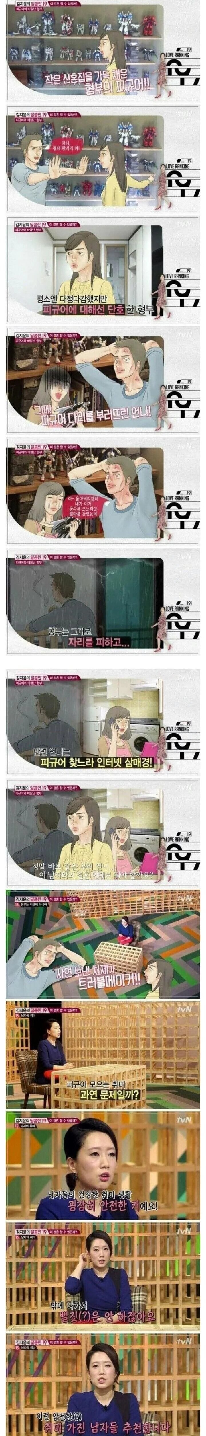 형부의 취미가 싫었던 처제.jpg_1.jpg