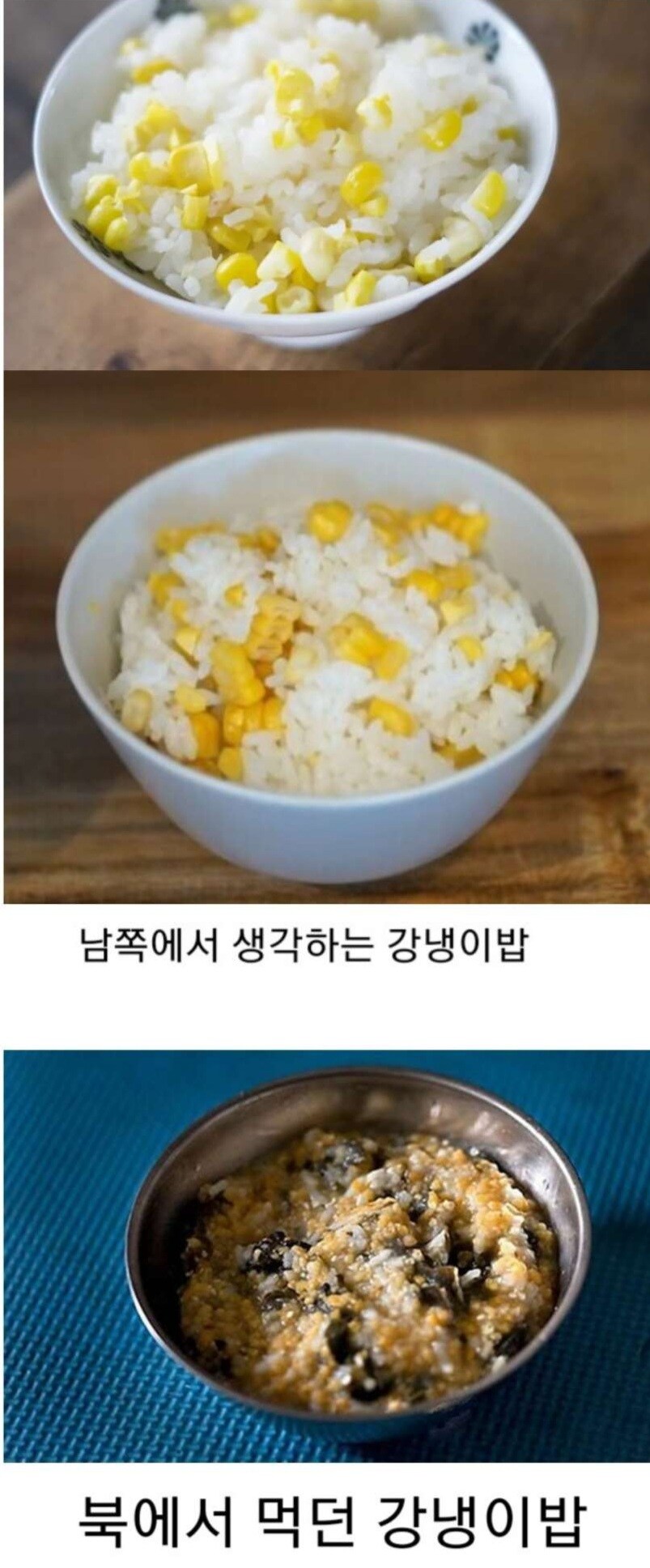 탈북자들이 강냉이밥 극혐한다는 이유.jpg_2.jpg