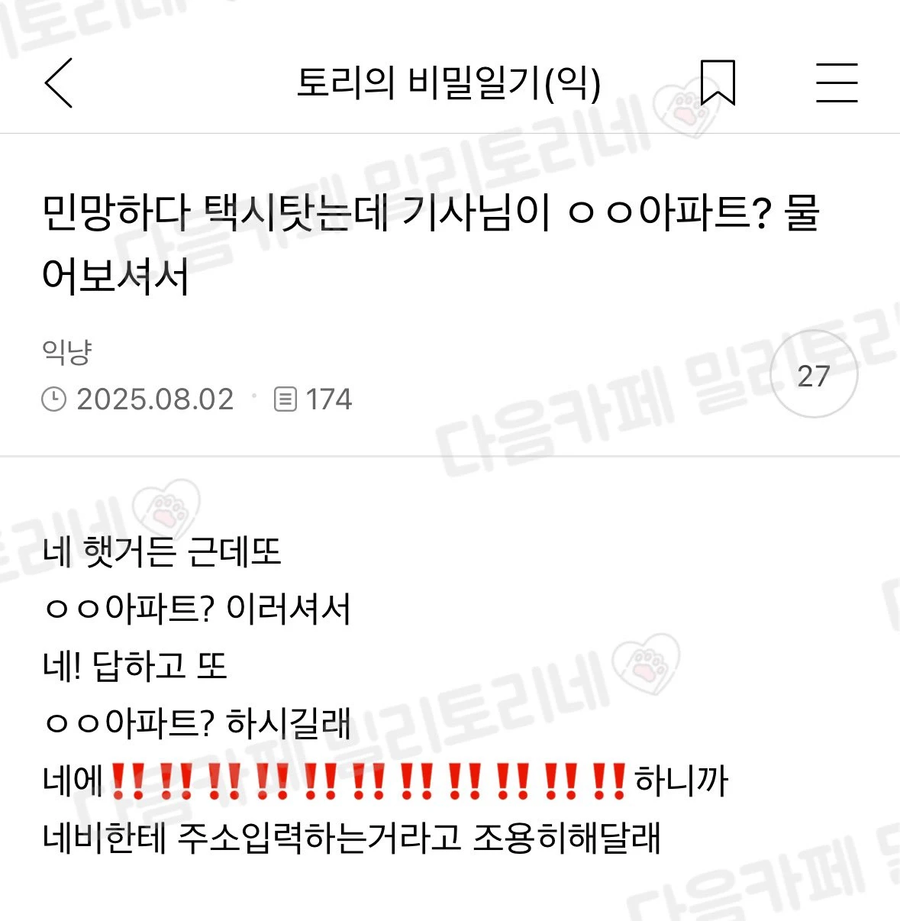 택시기사님이 자꾸 목적지를 말함_1.webp