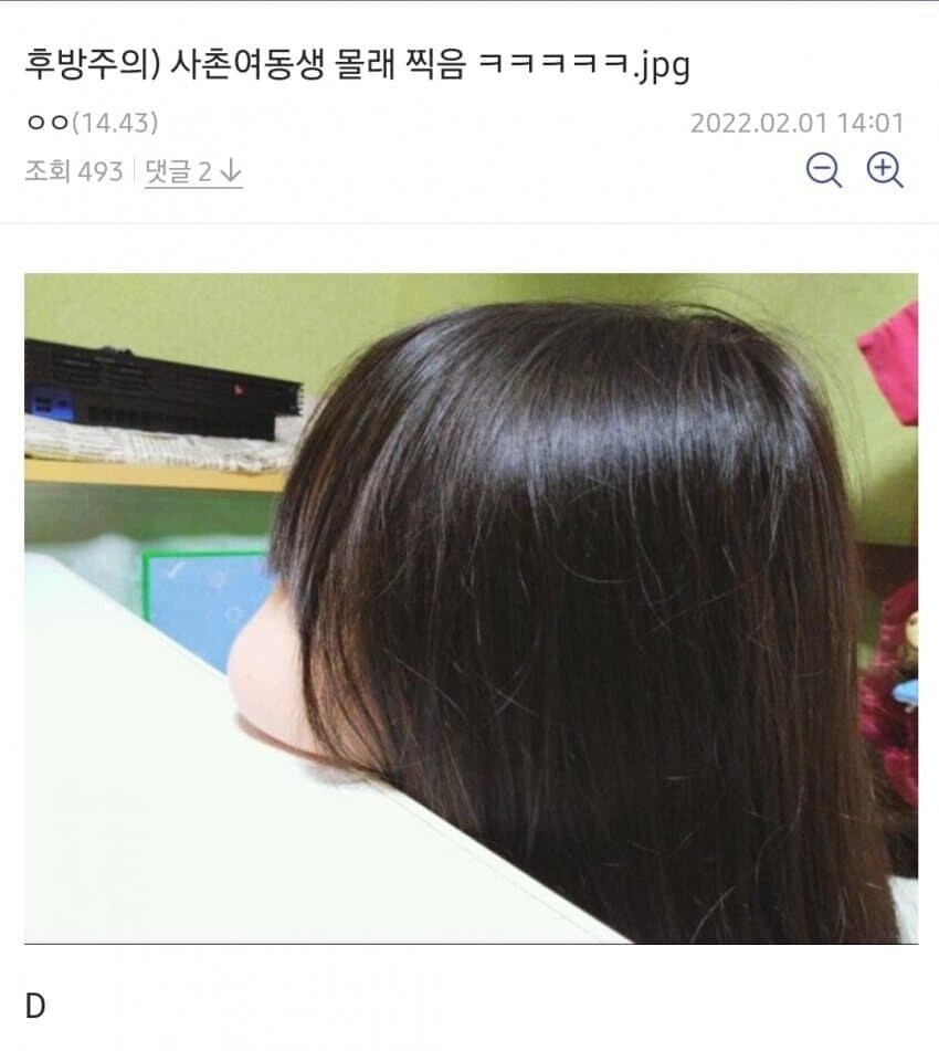 사촌 여동생 몰래 도촬한 사촌 오빠 ㄷㄷㄷ_1.jpg