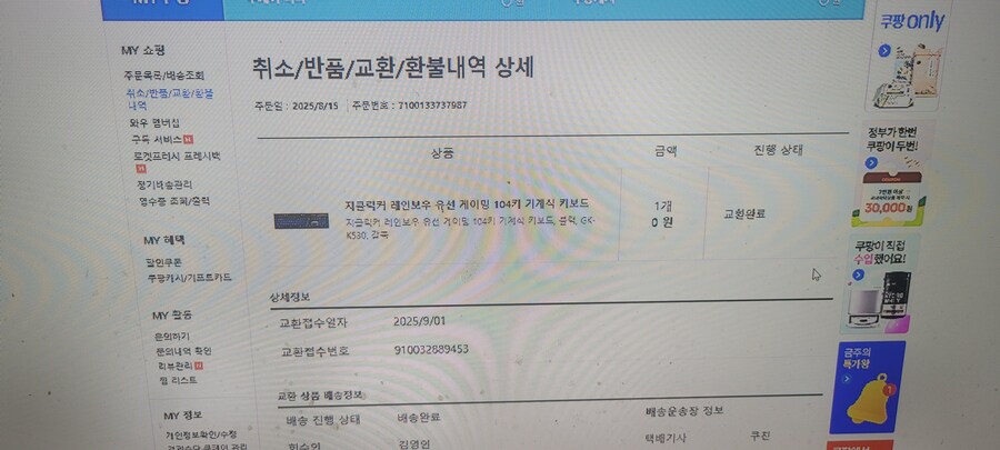 쿠팡에서 교환했는데 고장난걸 보냄ㅋ_3.jpg
