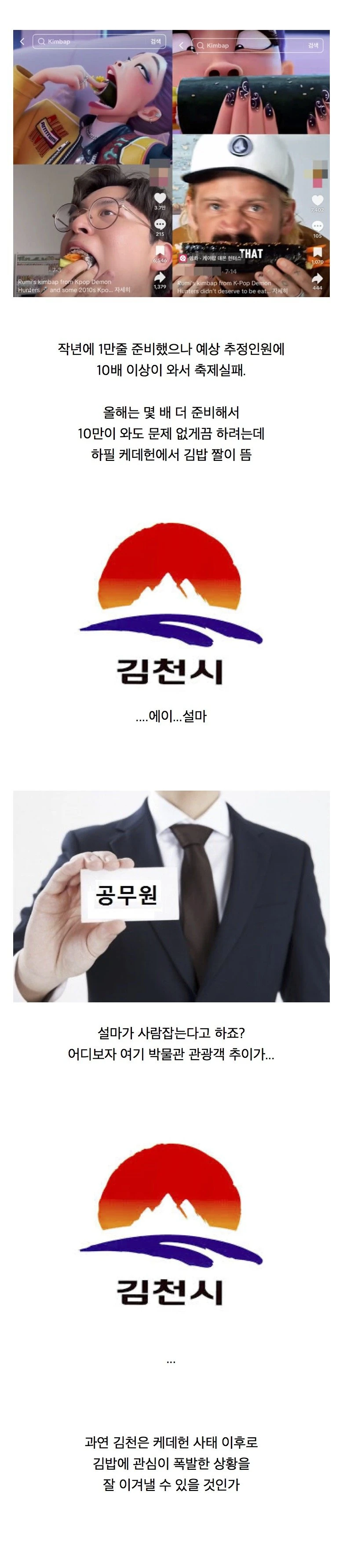 케데헌 때문에 비상인 동네_1.webp