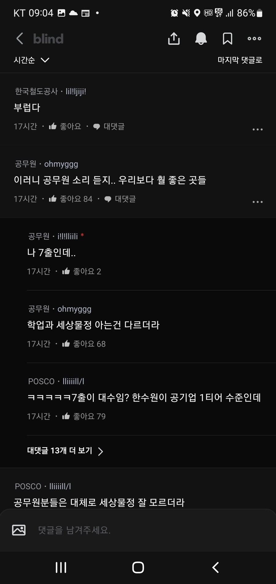 어질어질 블라인드 7급 공무원_2.jpg