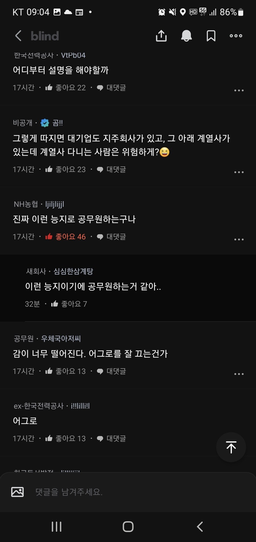 어질어질 블라인드 7급 공무원_5.jpg