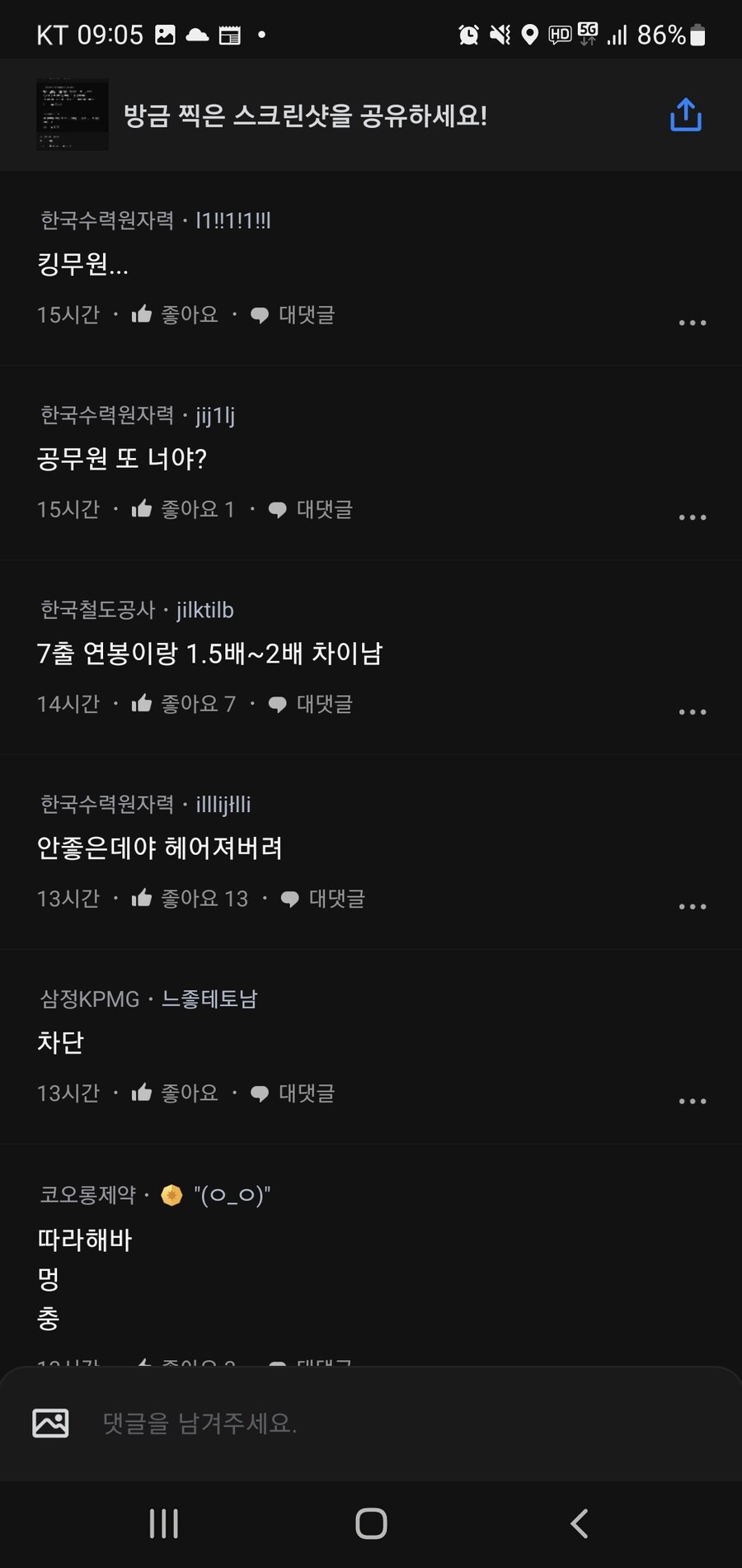 어질어질 블라인드 7급 공무원_7.jpg