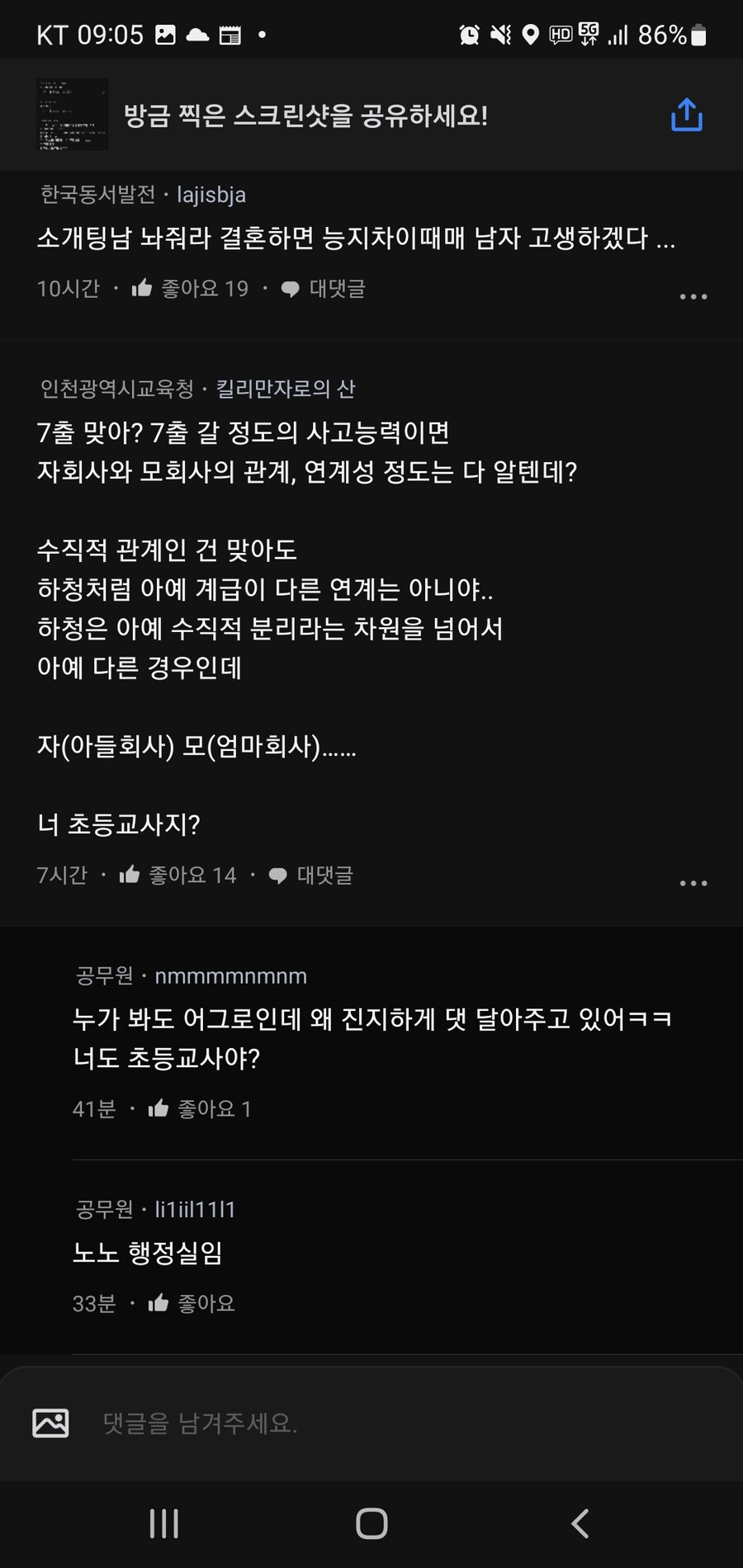 어질어질 블라인드 7급 공무원_9.jpg