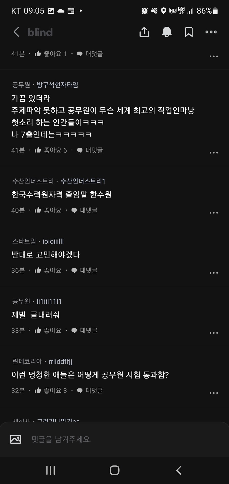 어질어질 블라인드 7급 공무원_12.jpg