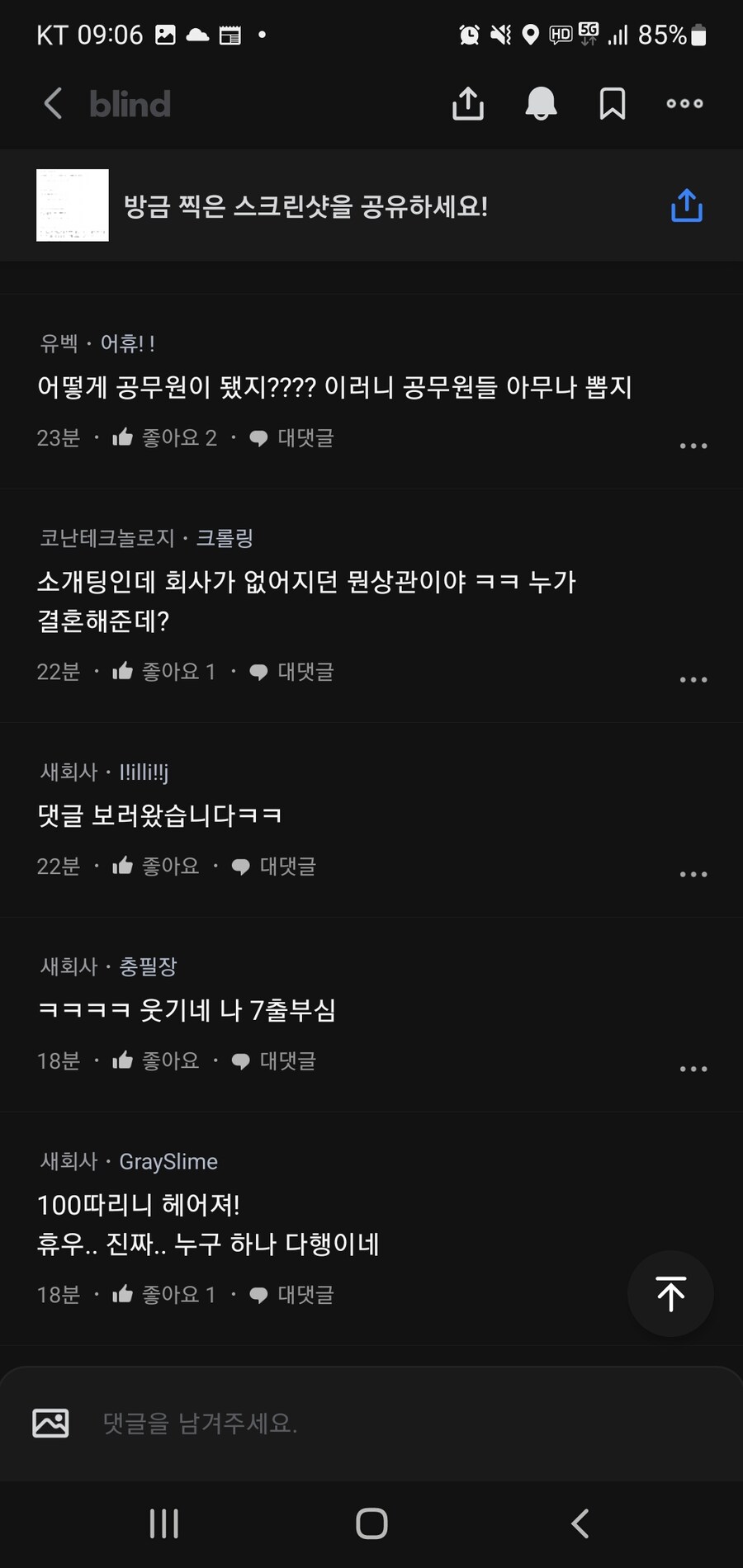 어질어질 블라인드 7급 공무원_14.jpg