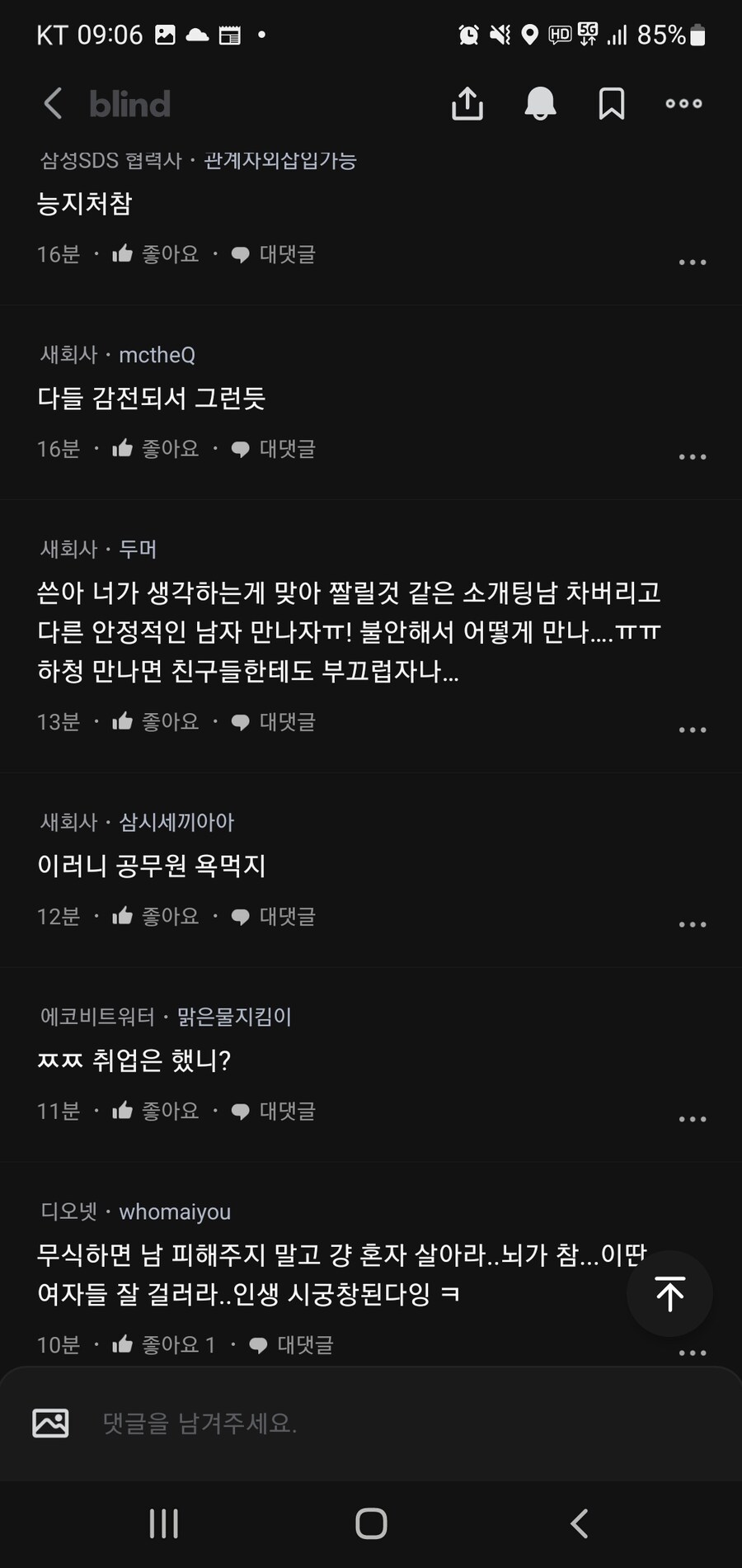 어질어질 블라인드 7급 공무원_15.jpg