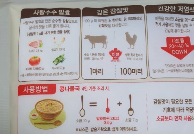 미원이 개 쩌는 이유_1.png
