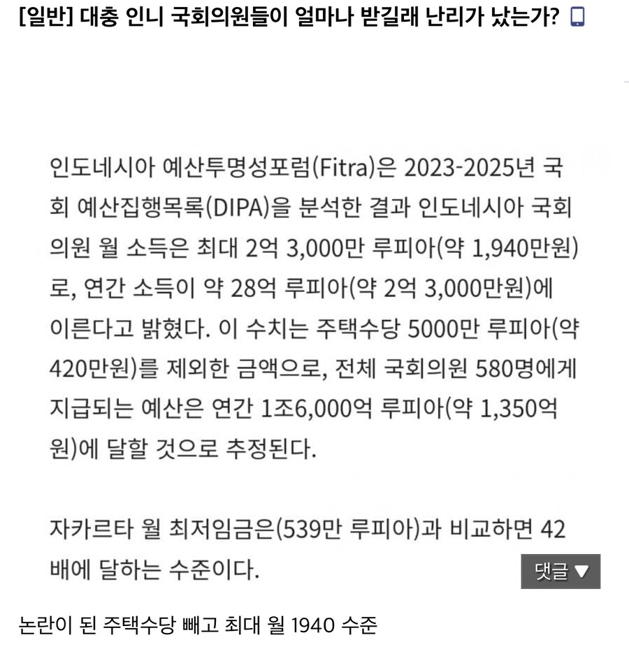 인도네시아 국회의원들은 대체 얼마를 받길래 난리가 났을까.jpg_1.jpg