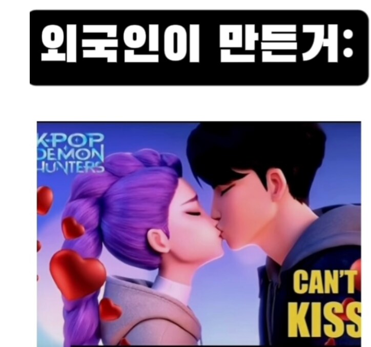 케데헌 2차 창작 동서양 비교 ㅋㅋㅋㅋㅋㅋ_1.png