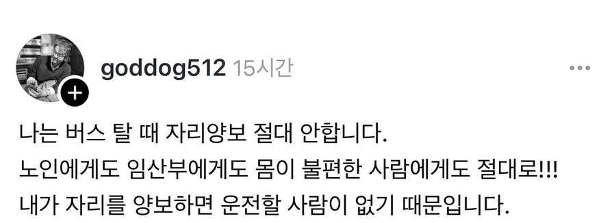 버스에서 임산부한테 자리양보 절대 안한다는 사람.jpg_1.jpg