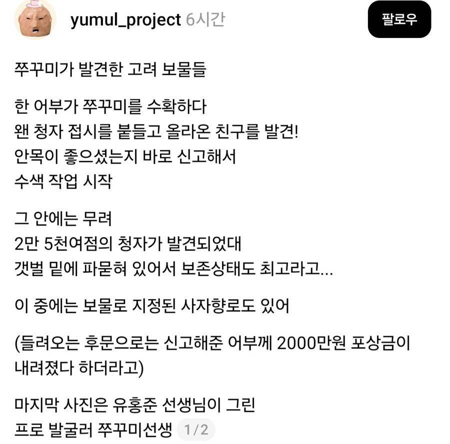 쭈꾸미가 찾아준 “고려청자”.jpg_1.jpg