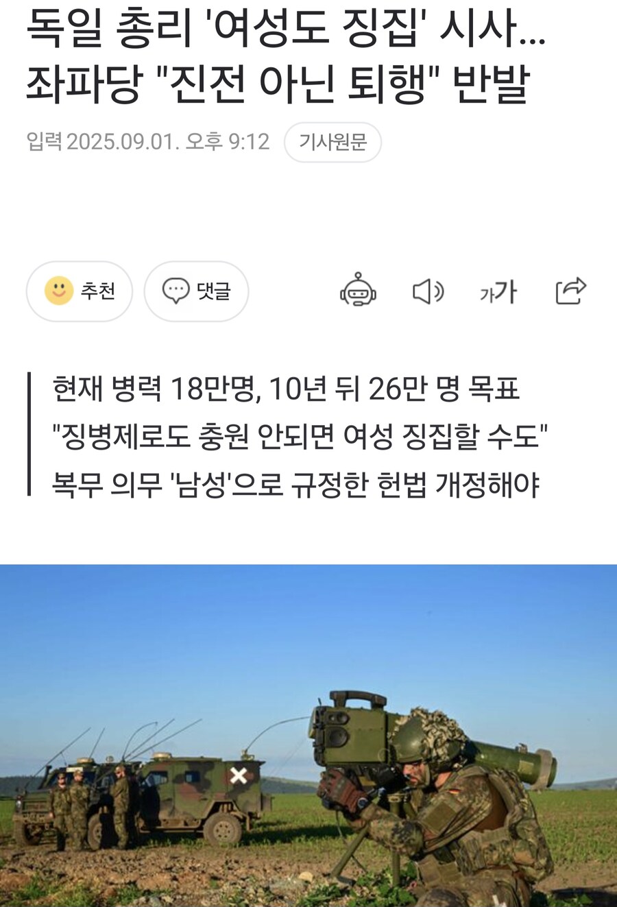 독일총리 :병력증강을 위해 여성징집도 검토할 수 있다_1.jpg