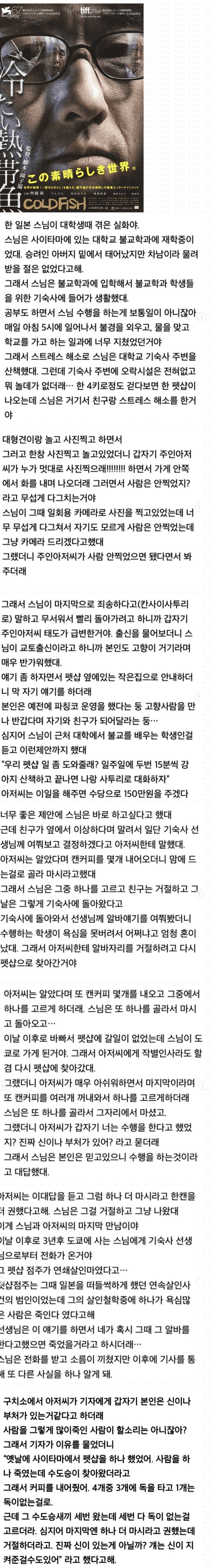 일본의 한 스님이 겪은 소름돋는 실화..._1.png