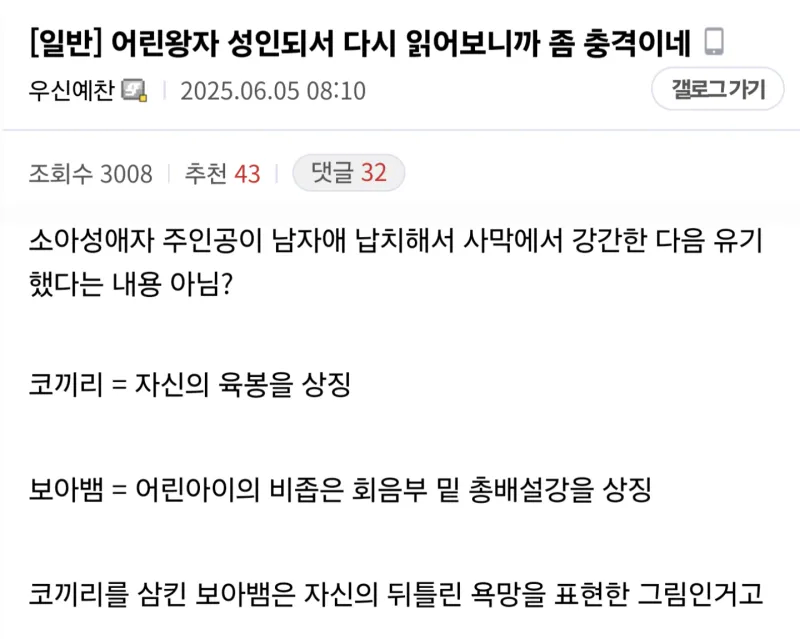 어린왕자 성인되서 다시 읽어보니까 좀 충격이라는 디시인._1.webp