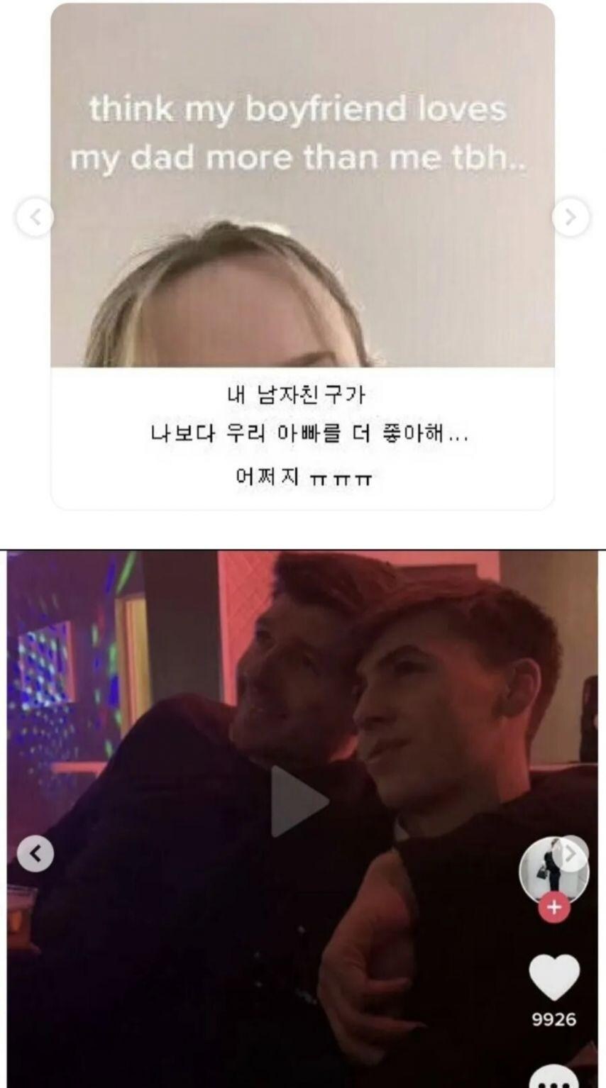 남친이 우리 아빠를 더 좋아해요._1.jpg