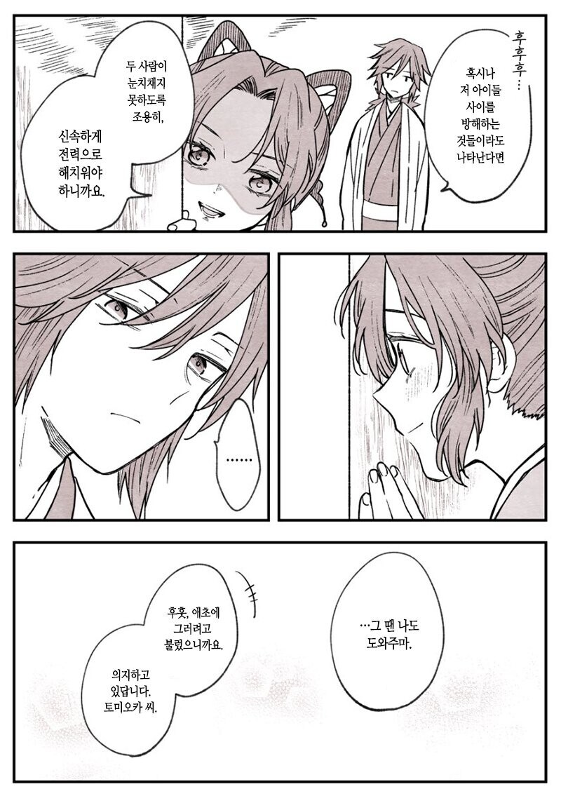 귀멸)내 츠구코가 너무 귀엽다는 시노부_2.jpg