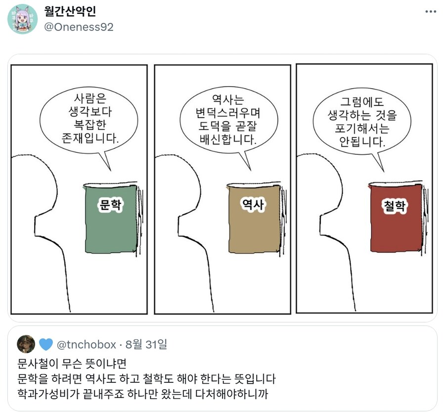 문사철에 대한 간단한 요약_1.jpg