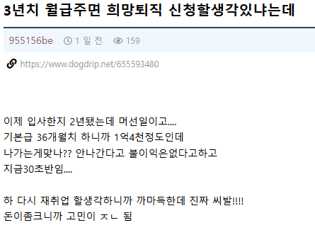 일한지 2년차인데 3년치월급주면서 희망퇴사 권유.jpe_1.webp