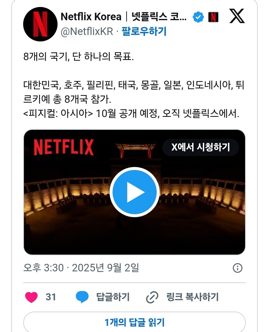 넷플릭스 피지컬100 : 아시아편 참가나라 밸붕떴다_1.jpg