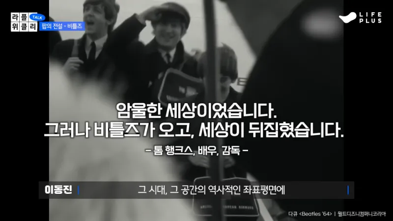 비틀즈와 마이크잭슨 비교는 임요환과 페이커 비교를 떠올리게함.jpg_13.webp