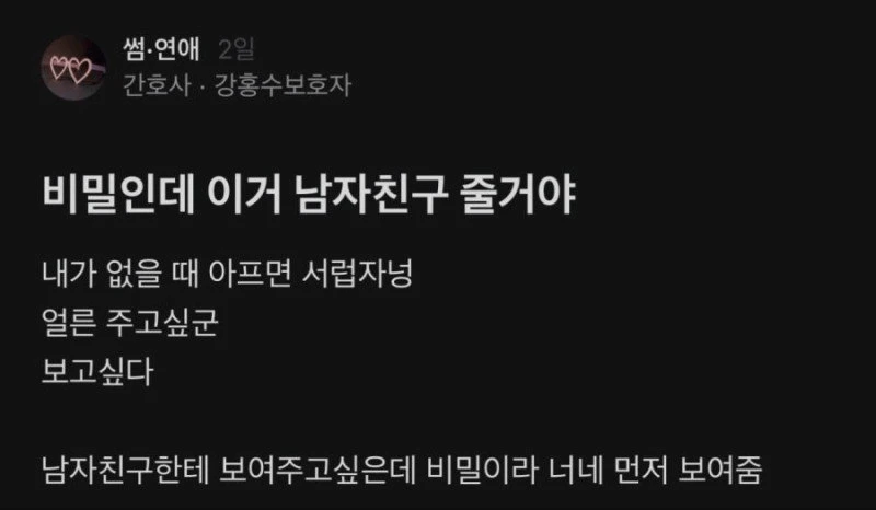 간호사 여친이 남친을 위해 준비한 선물.JPG_1.webp