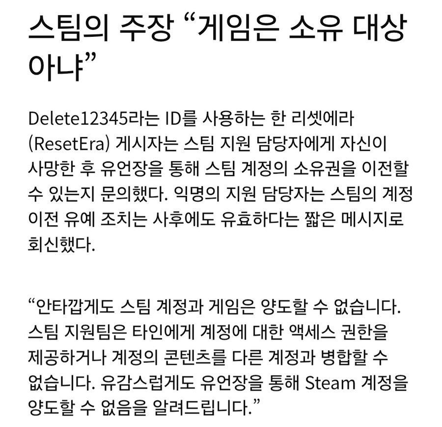 스팀게임은 구매가 아니라 무기한 대여자너_1.jpg