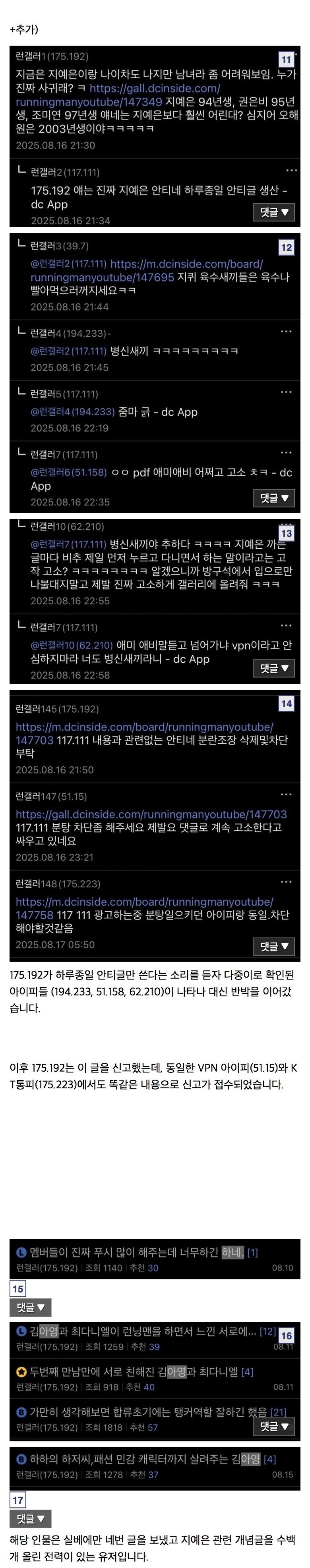 디시에서 발각된 지예은 여론조작.jpg_3.jpg