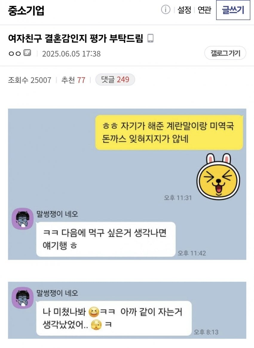 여자친구가 결혼감인지 평가해달라는 중소기업인.jpg_1.jpg