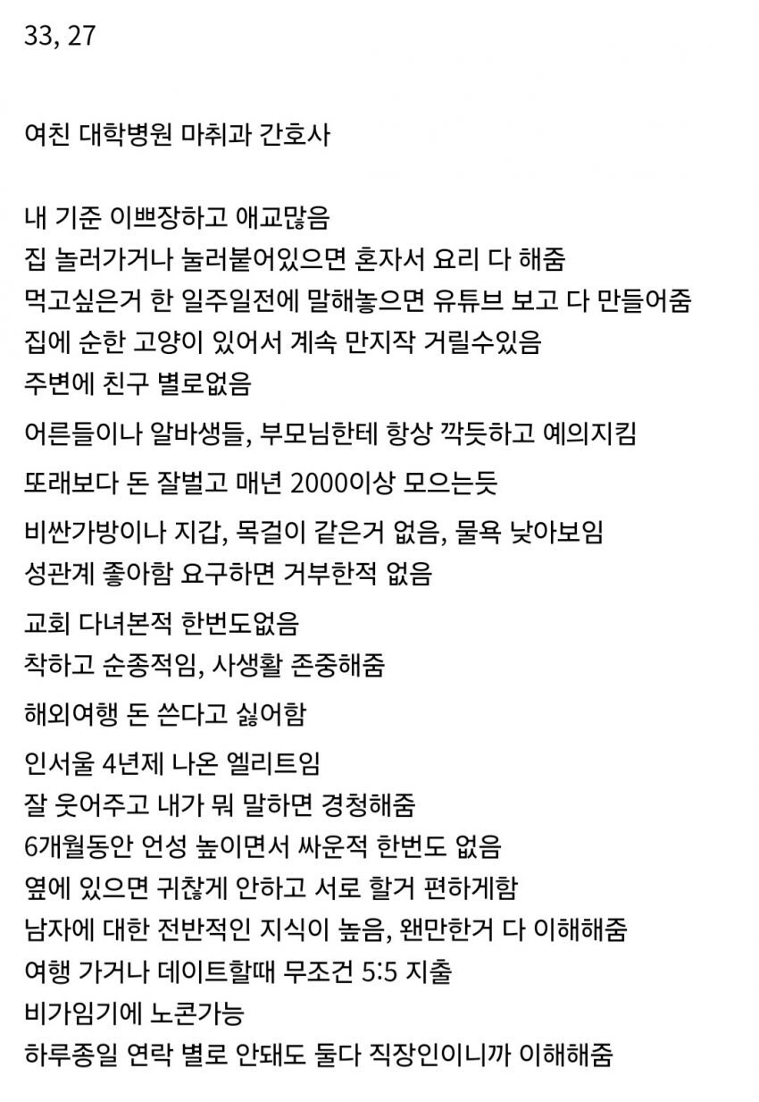여자친구가 결혼감인지 평가해달라는 중소기업인.jpg_2.jpg